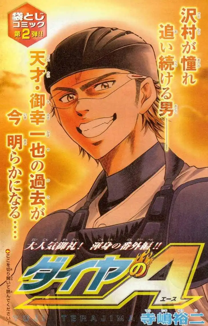 Diamond no Ace Chapter 48.5 22